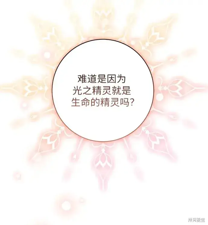 《暴君想要善良地活着》第49话图49