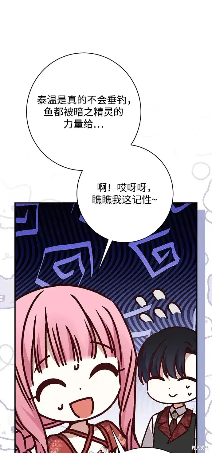 《暴君想要善良地活着》第49话图50