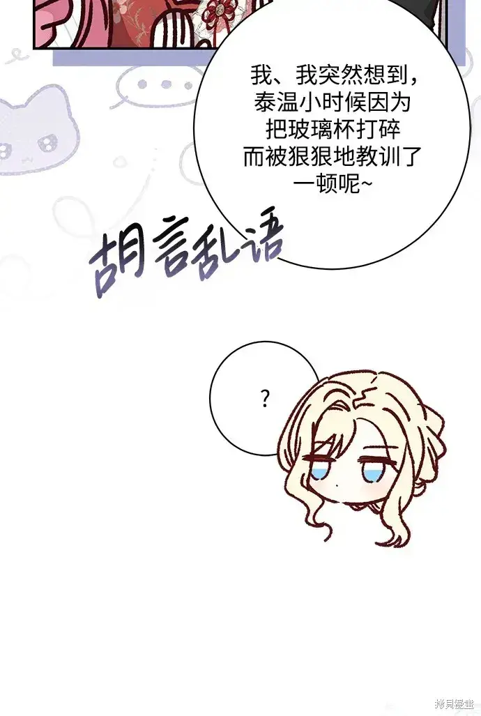 《暴君想要善良地活着》第49话图51