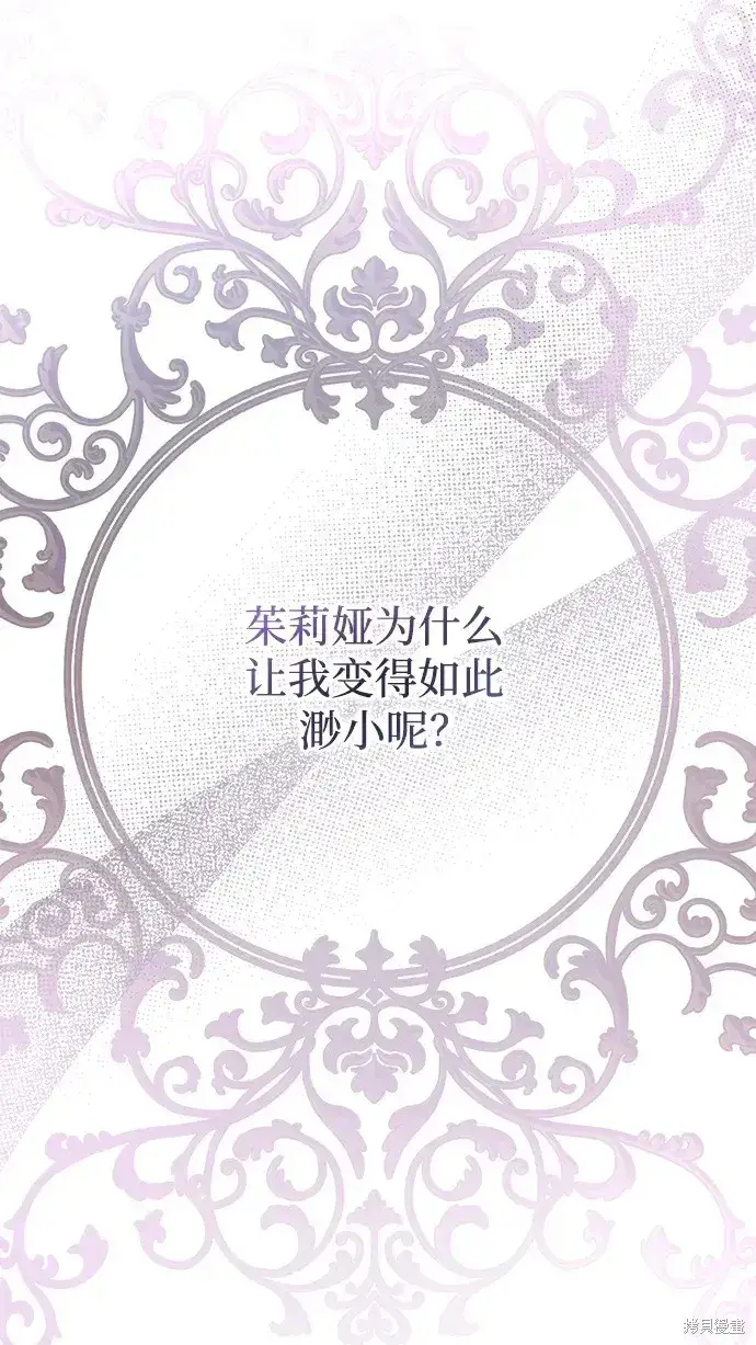 《暴君想要善良地活着》第49话图53