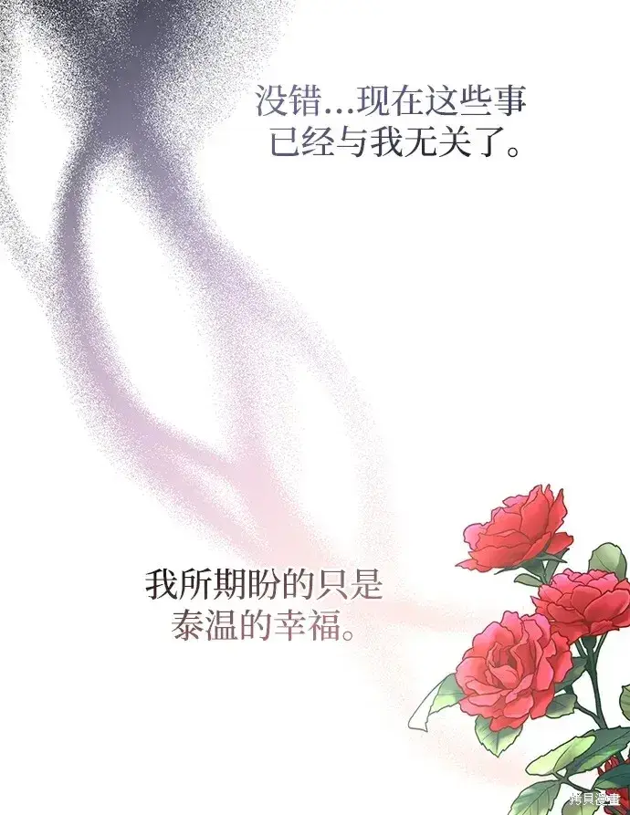 《暴君想要善良地活着》第49话图55