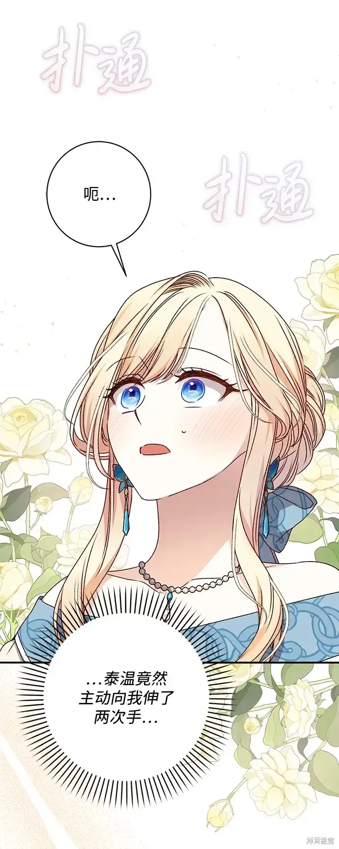《暴君想要善良地活着》第49话图60