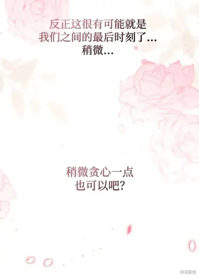 《暴君想要善良地活着》第49话图63