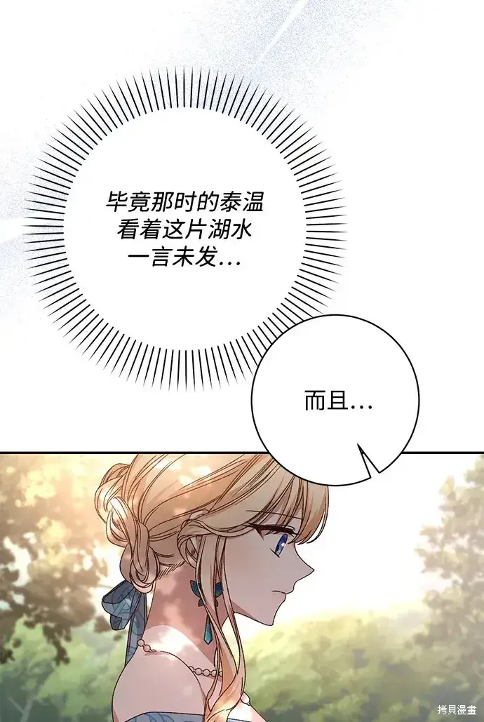 《暴君想要善良地活着》第49话图74