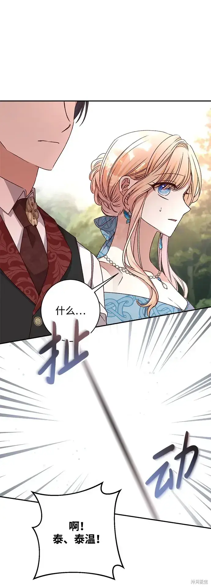 《暴君想要善良地活着》第49话图76