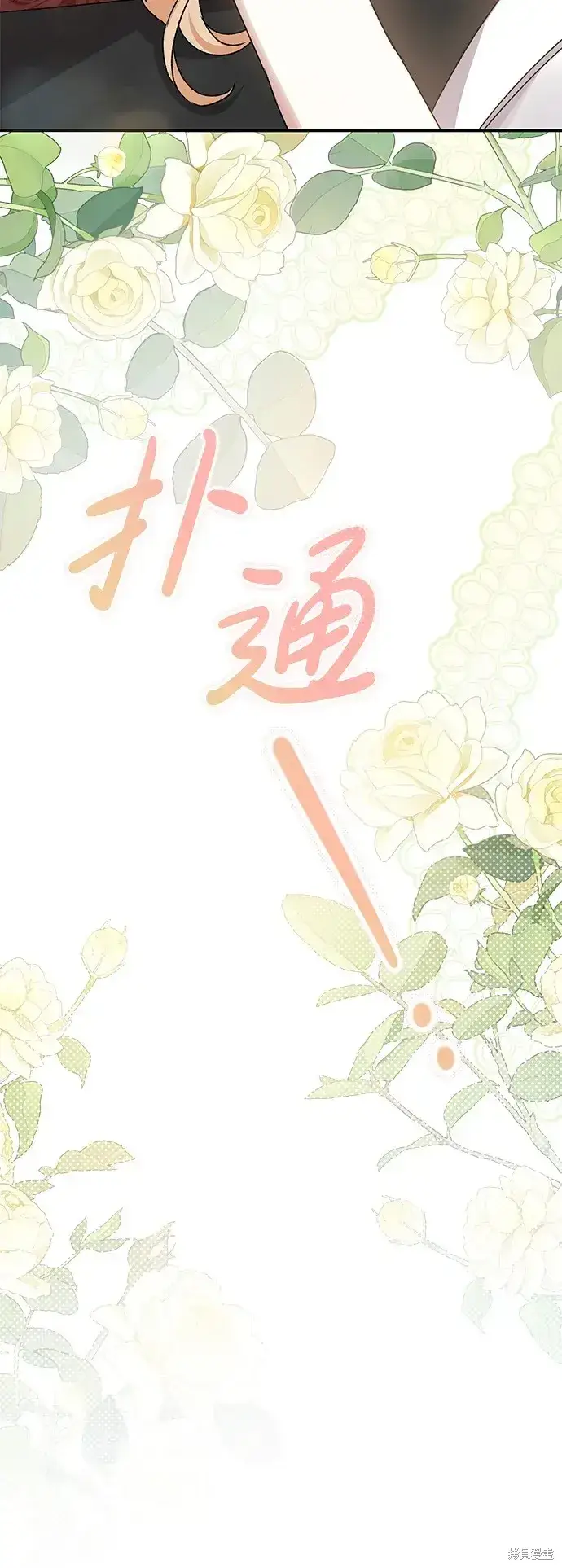 《暴君想要善良地活着》第49话图87