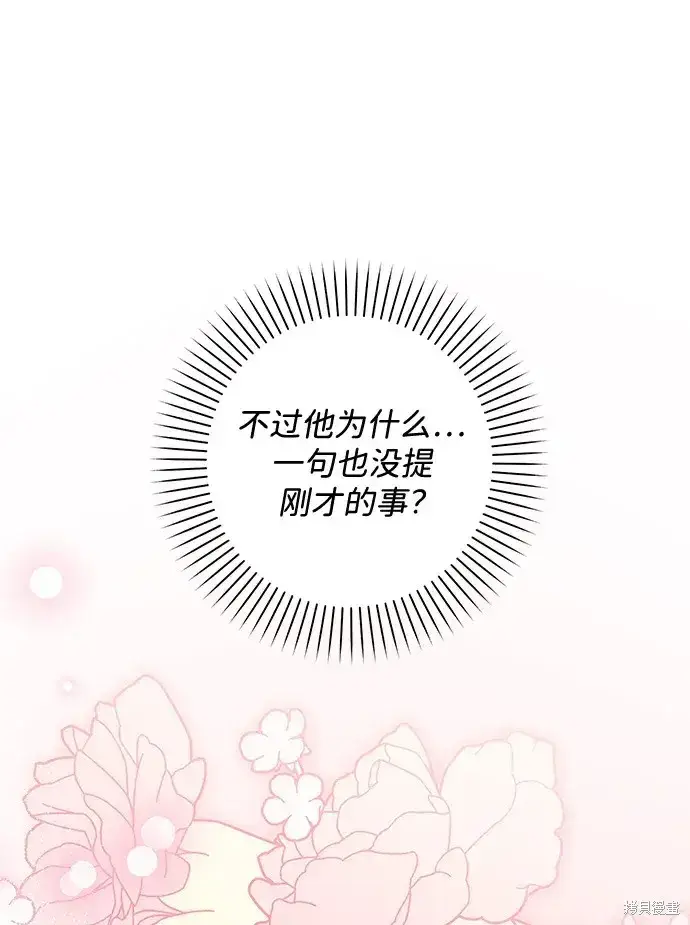 《暴君想要善良地活着》第50话图17