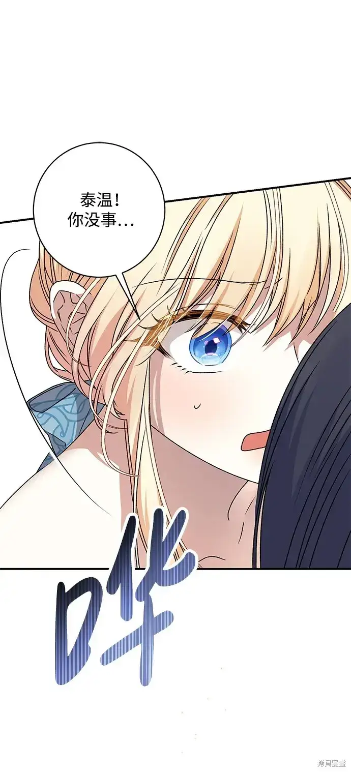 《暴君想要善良地活着》第50话图2