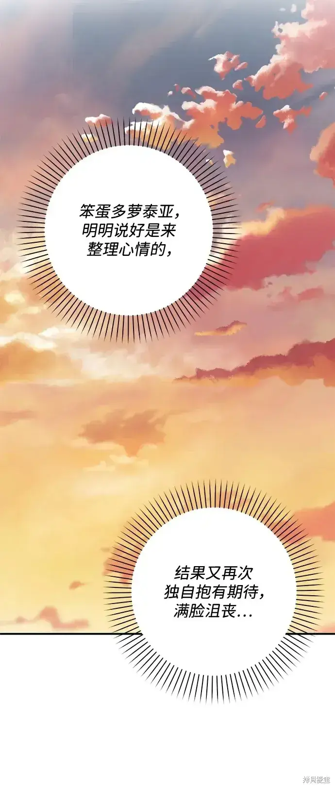 《暴君想要善良地活着》第50话图26
