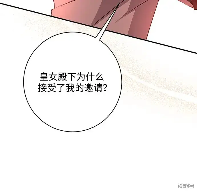 《暴君想要善良地活着》第50话图31