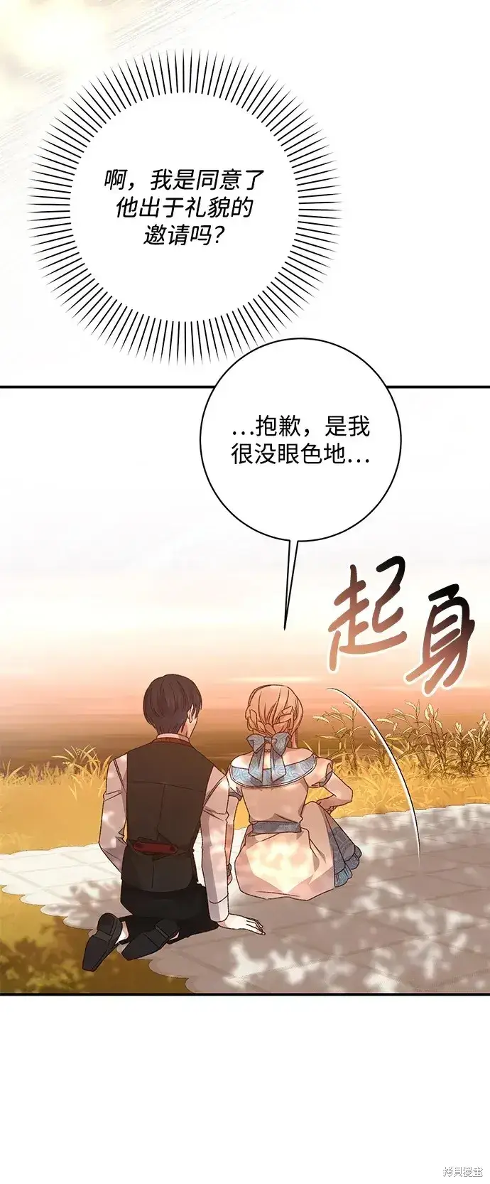 《暴君想要善良地活着》第50话图34