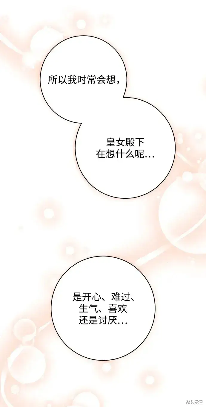 《暴君想要善良地活着》第50话图39