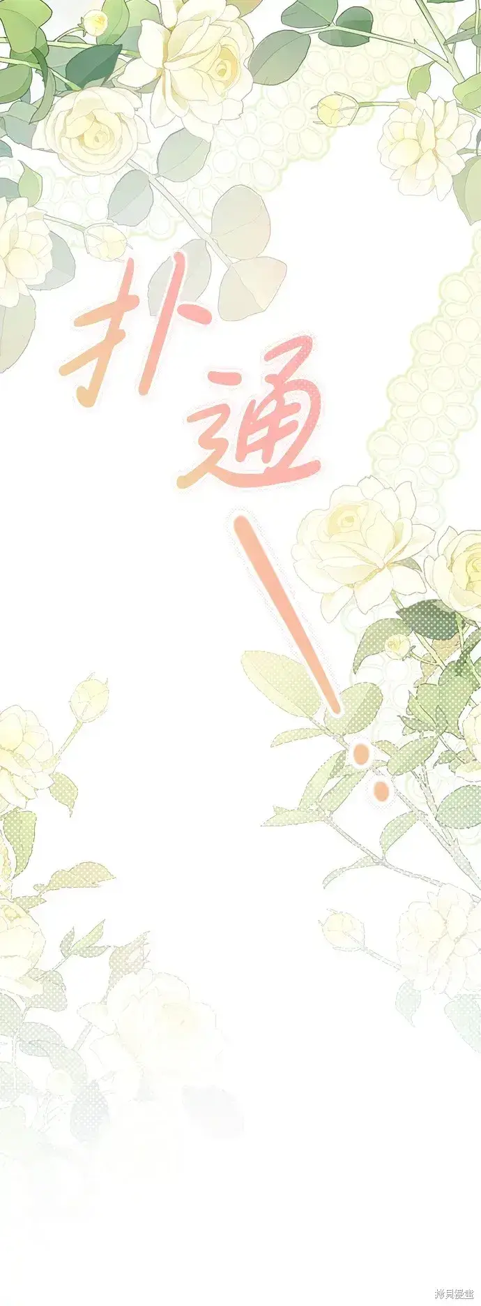 《暴君想要善良地活着》第50话图4
