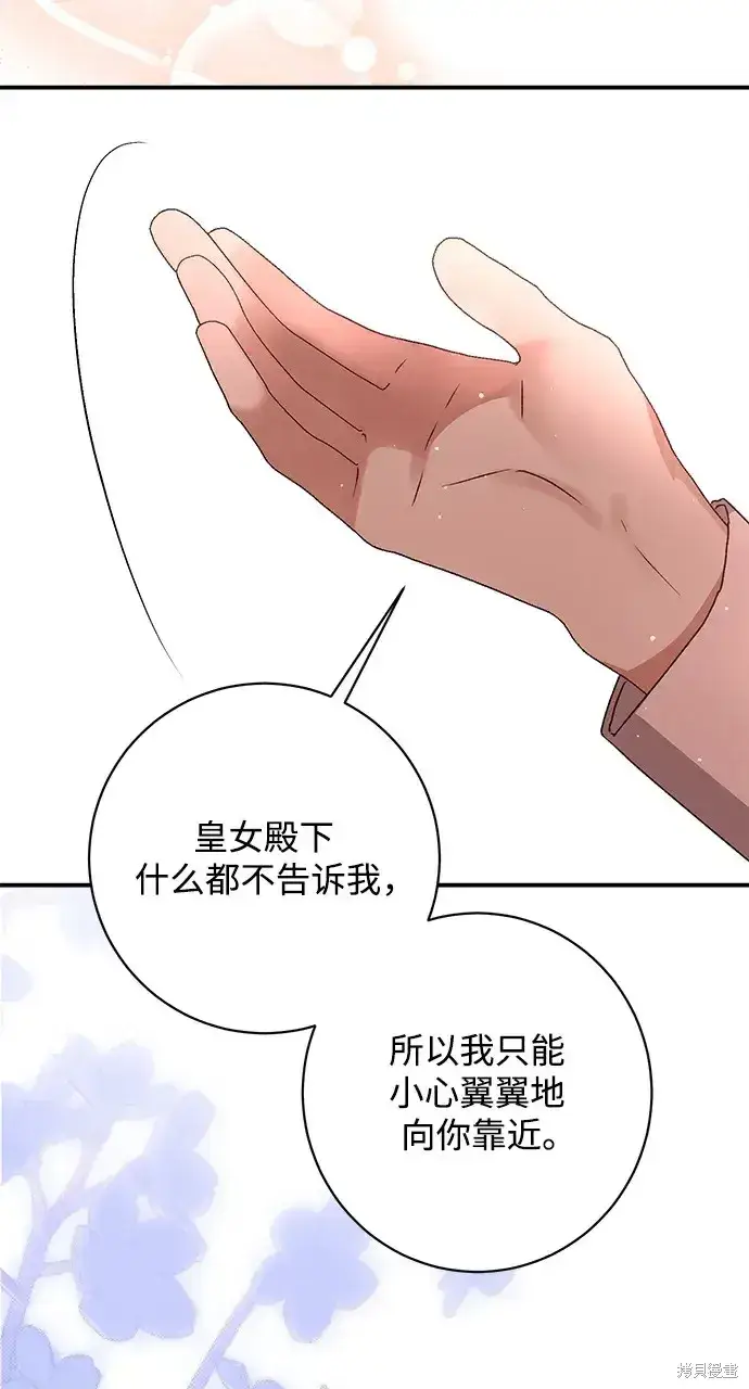 《暴君想要善良地活着》第50话图40