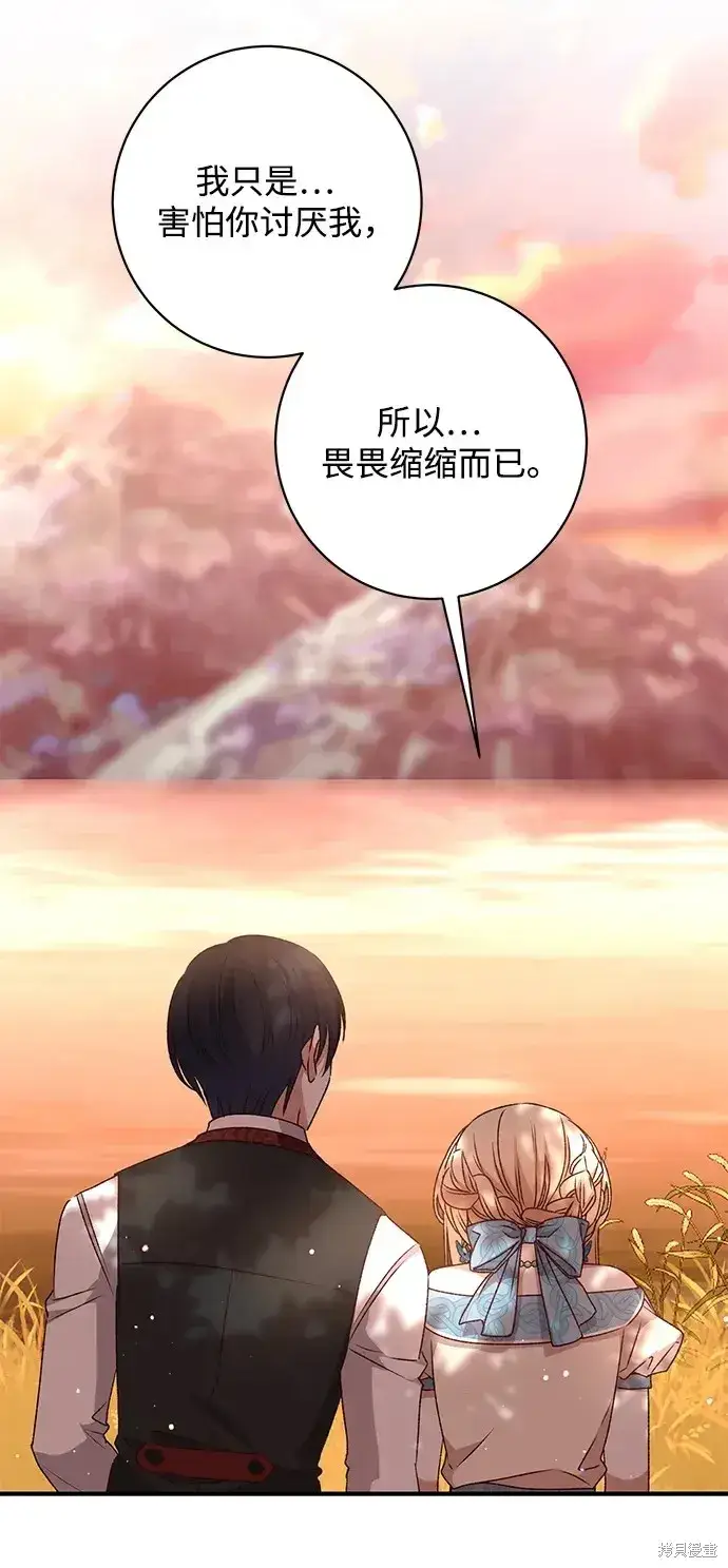 《暴君想要善良地活着》第50话图43