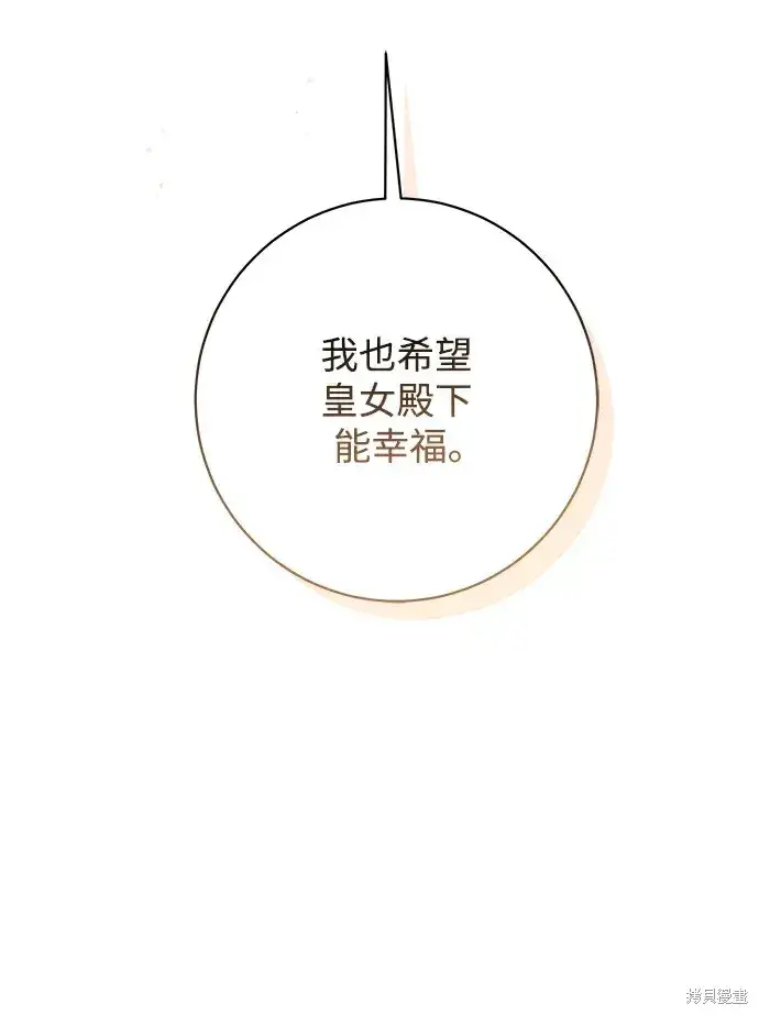 《暴君想要善良地活着》第50话图50