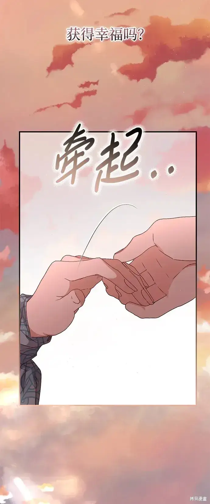 《暴君想要善良地活着》第50话图53