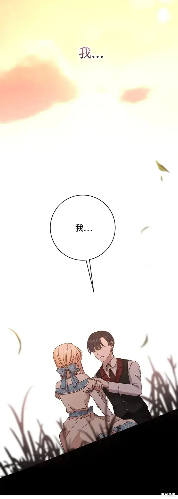《暴君想要善良地活着》第50话图55