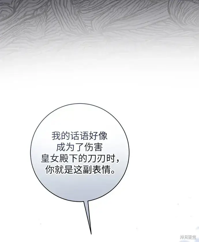 《暴君想要善良地活着》第50话图62