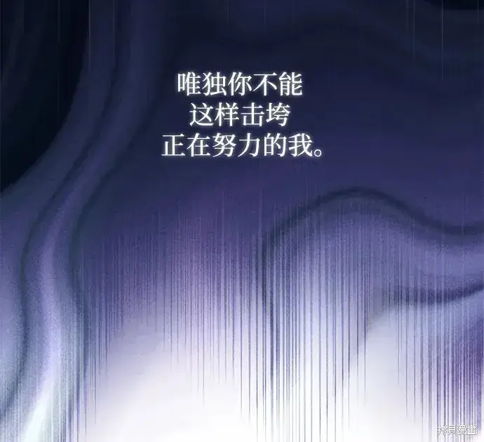 《暴君想要善良地活着》第50话图68