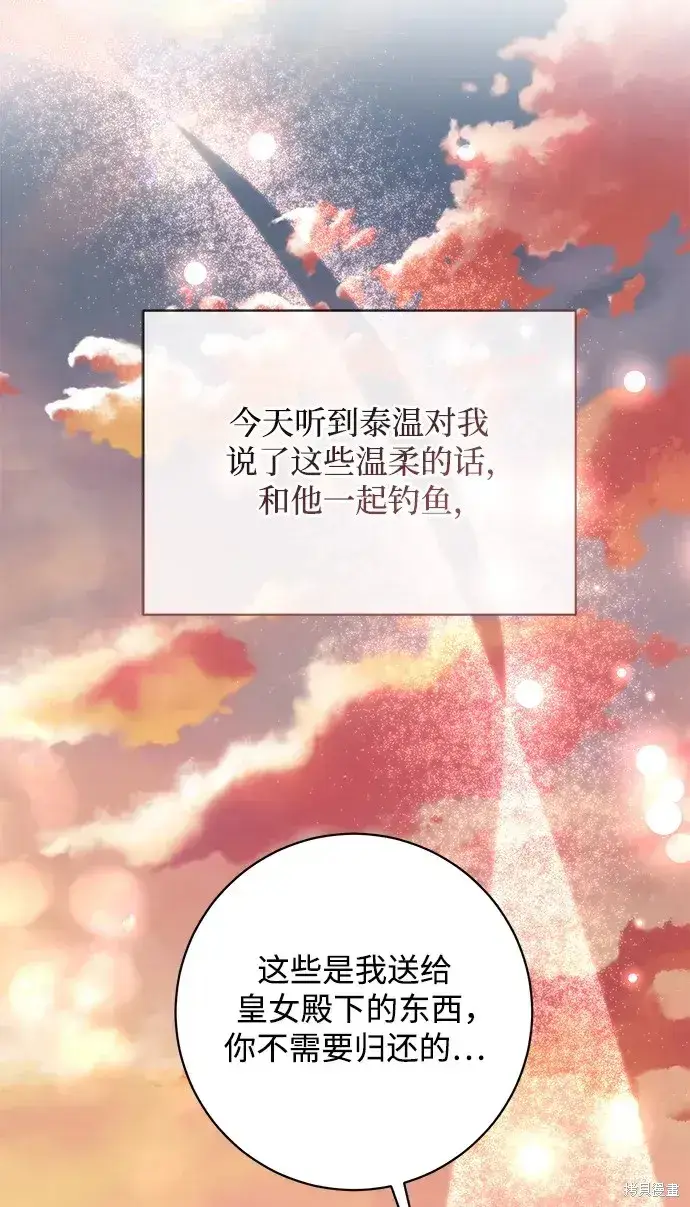 《暴君想要善良地活着》第50话图73
