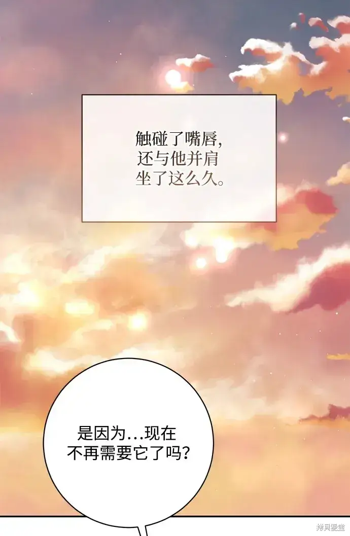 《暴君想要善良地活着》第50话图75