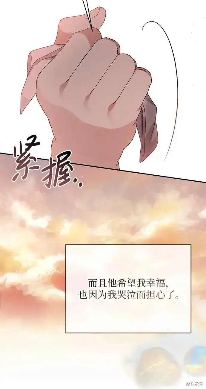 《暴君想要善良地活着》第50话图76