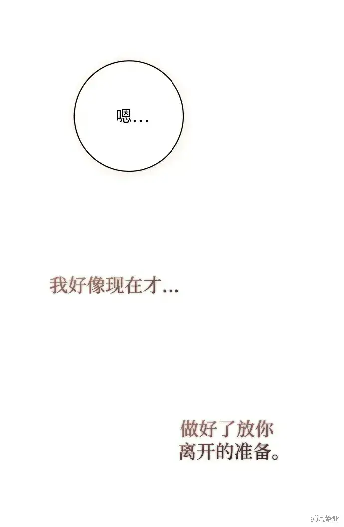 《暴君想要善良地活着》第50话图77
