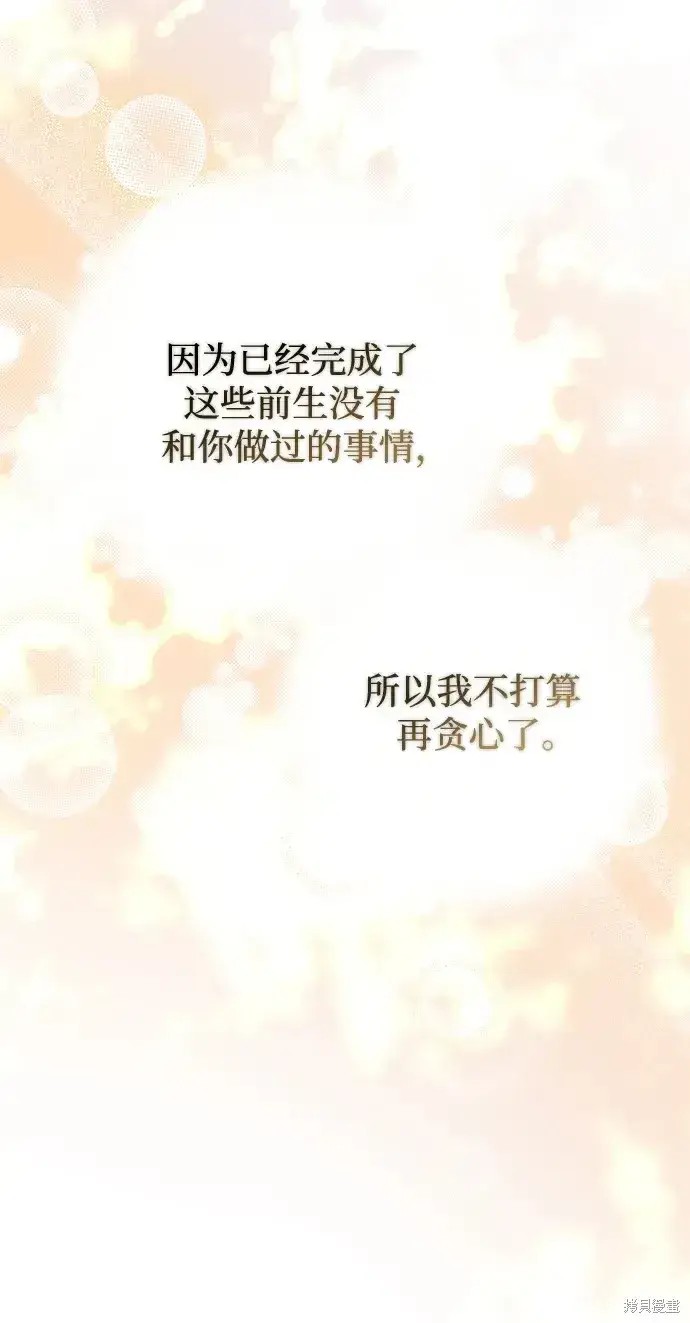《暴君想要善良地活着》第50话图79