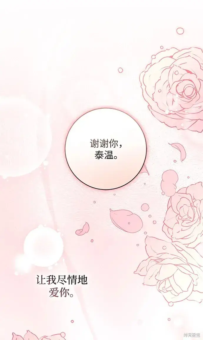 《暴君想要善良地活着》第50话图82