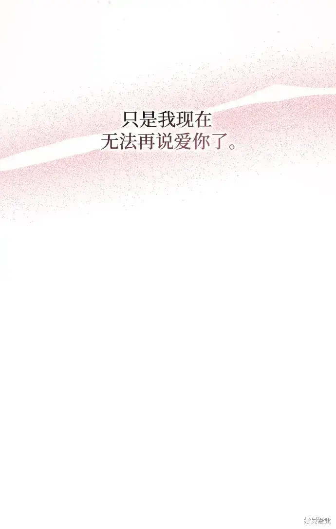 《暴君想要善良地活着》第50话图84