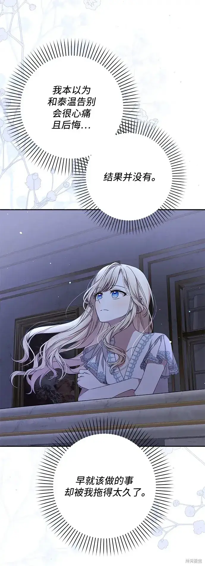 《暴君想要善良地活着》第50话图86