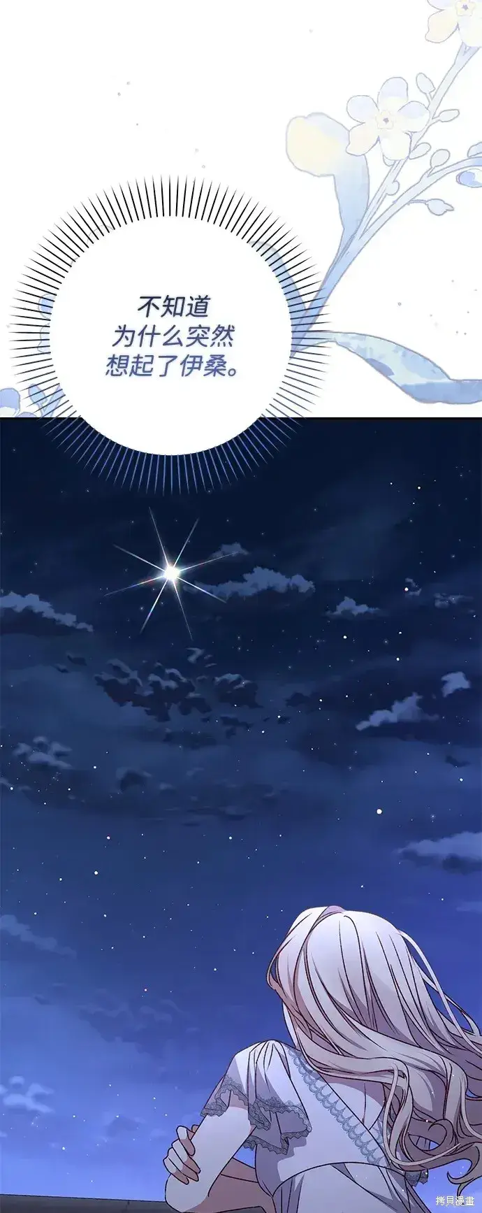《暴君想要善良地活着》第50话图93