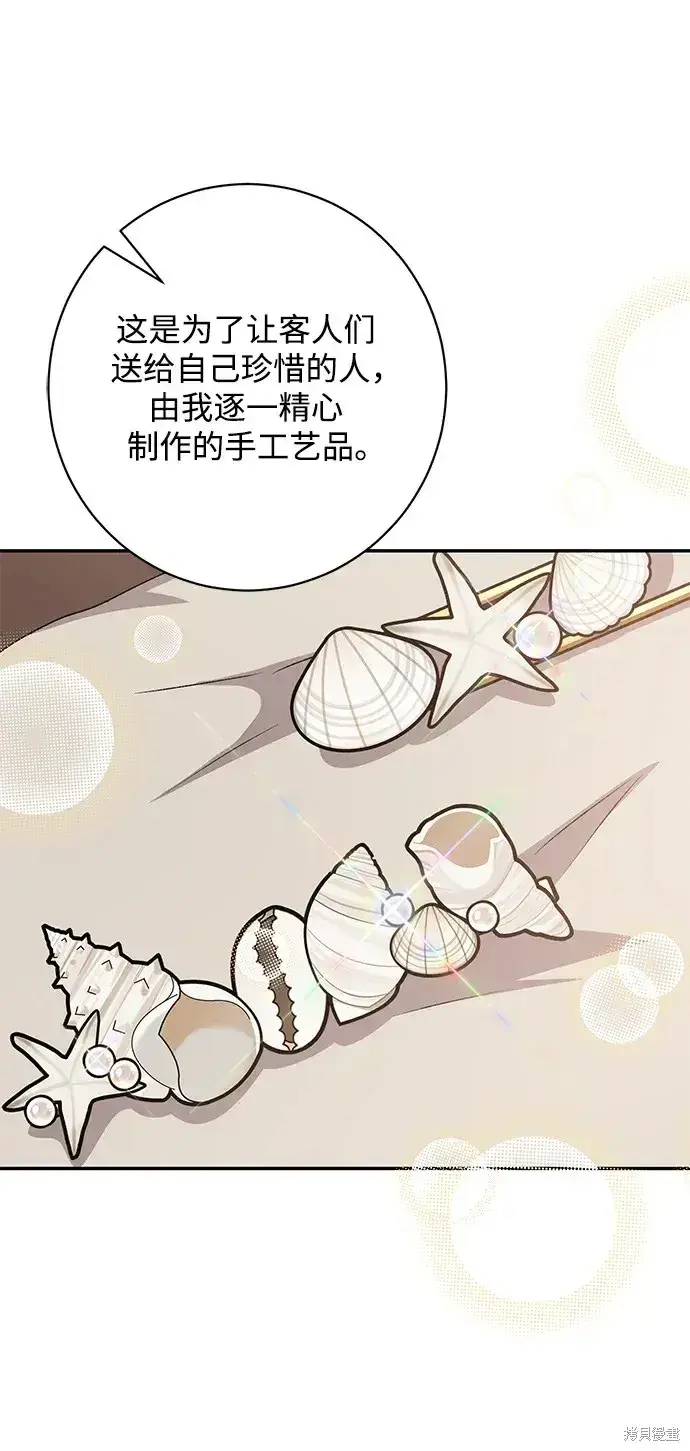 《暴君想要善良地活着》第51话图11