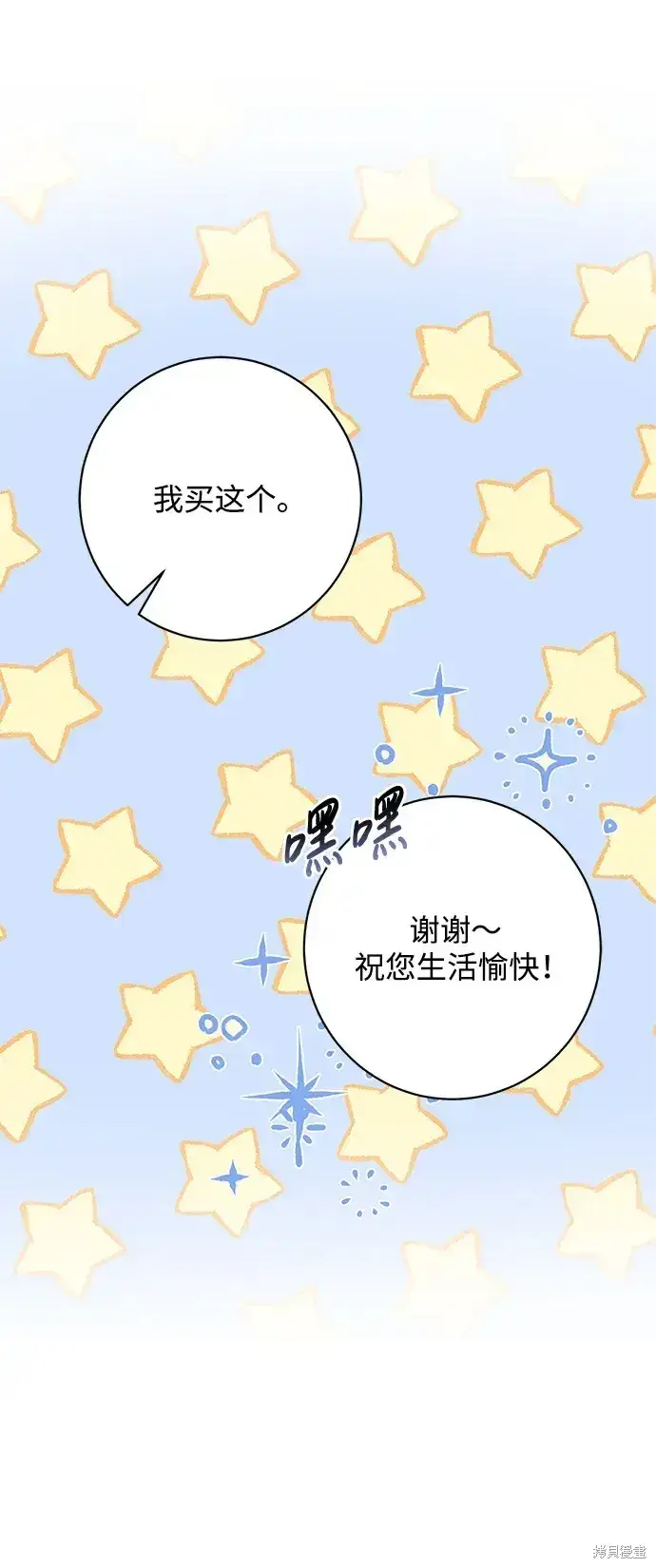 《暴君想要善良地活着》第51话图13