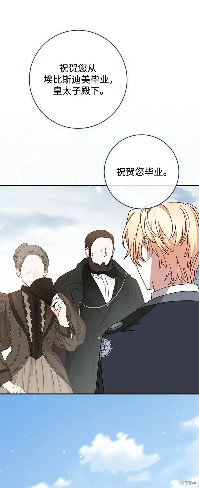 《暴君想要善良地活着》第51话图27