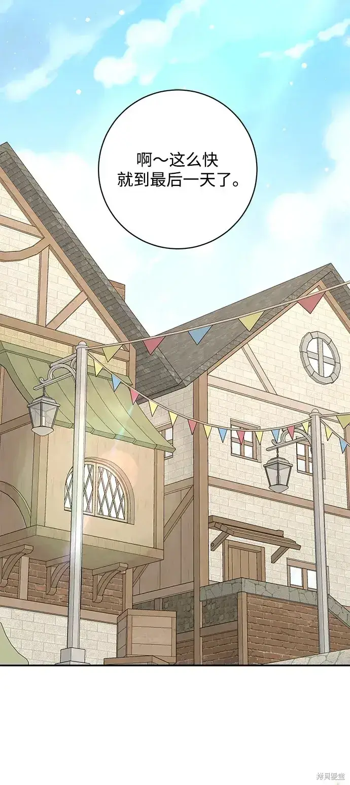 《暴君想要善良地活着》第51话图3