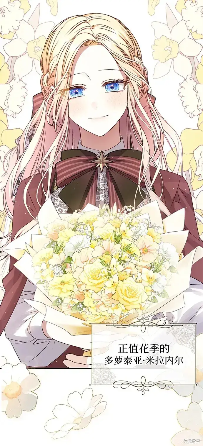 《暴君想要善良地活着》第51话图33