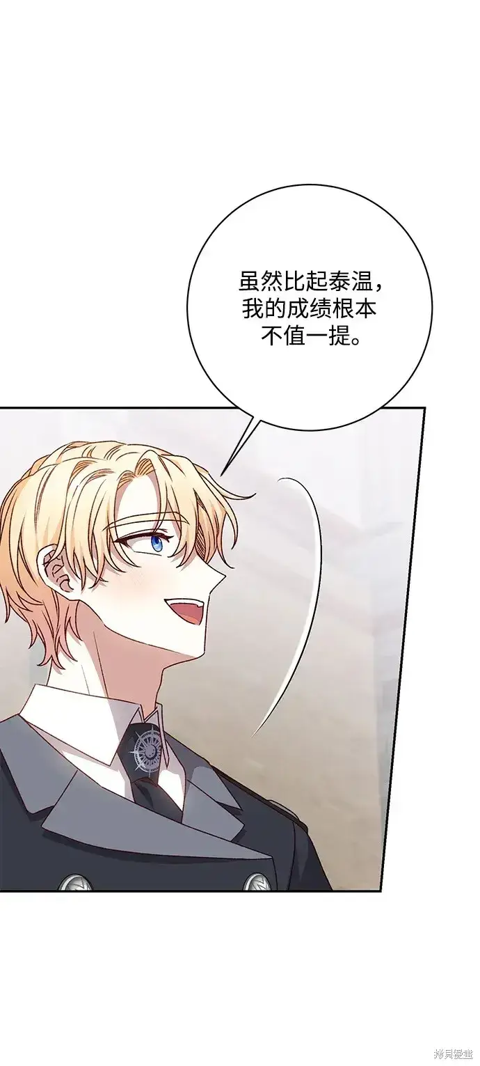 《暴君想要善良地活着》第51话图37