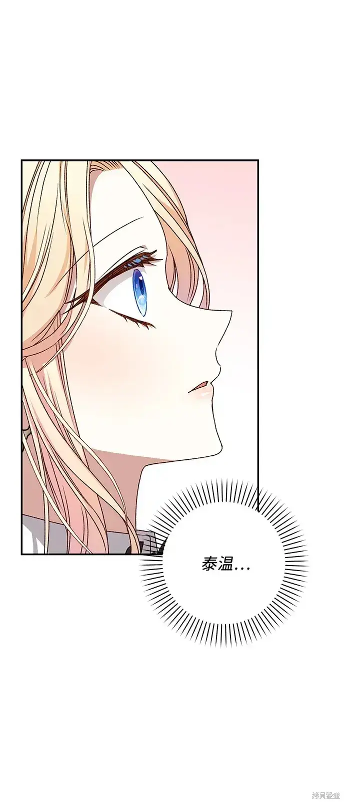 《暴君想要善良地活着》第51话图41