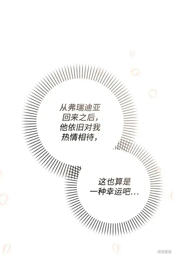 《暴君想要善良地活着》第51话图48