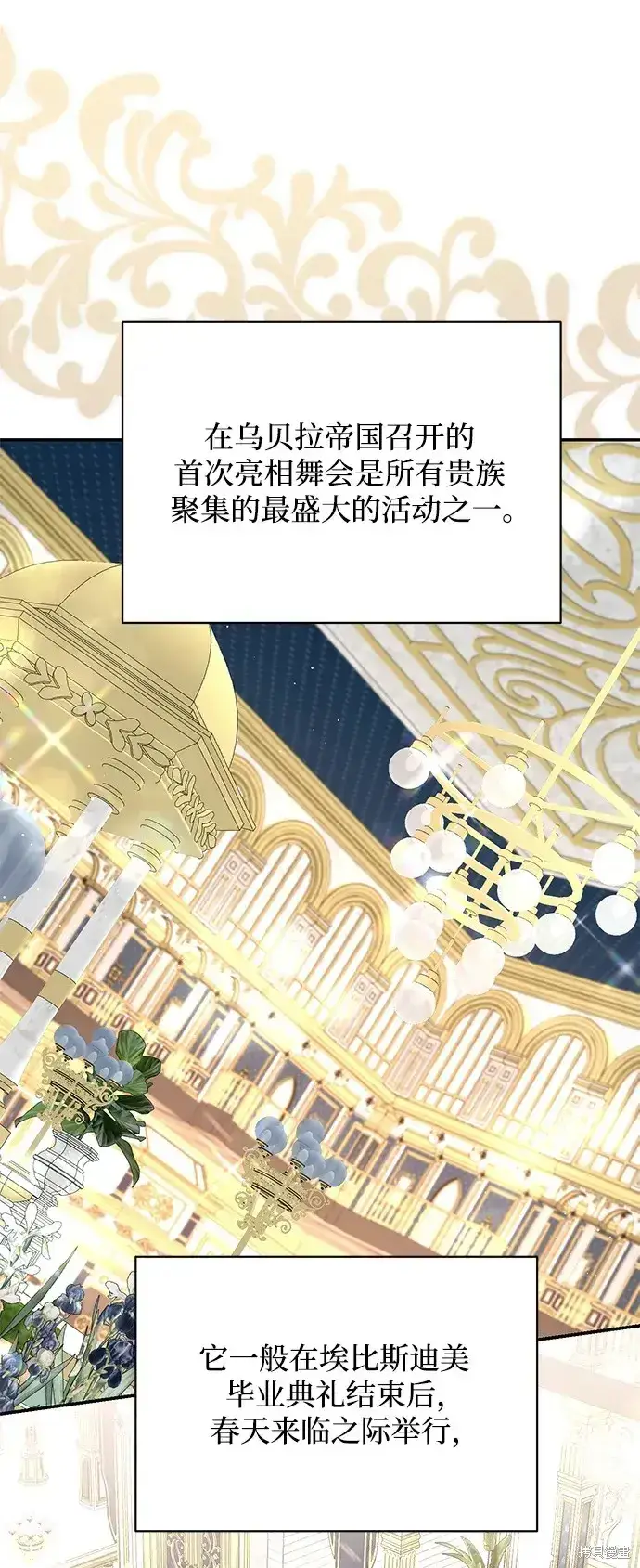 《暴君想要善良地活着》第51话图52