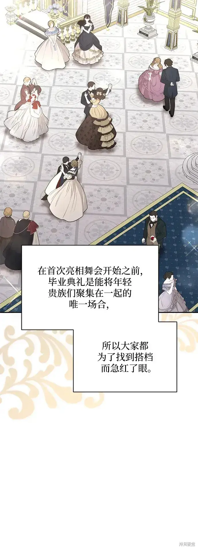 《暴君想要善良地活着》第51话图53