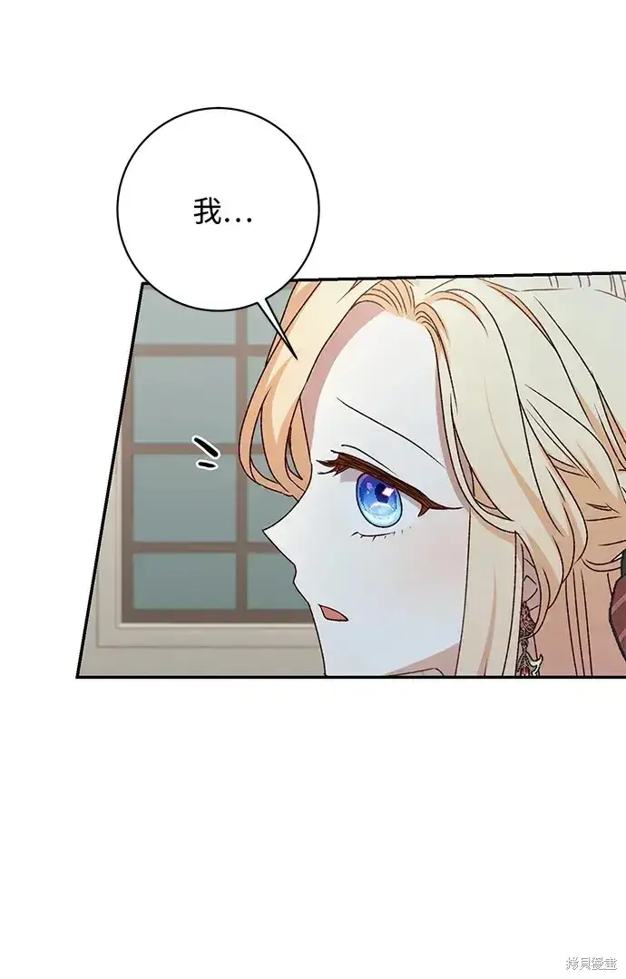 《暴君想要善良地活着》第51话图55
