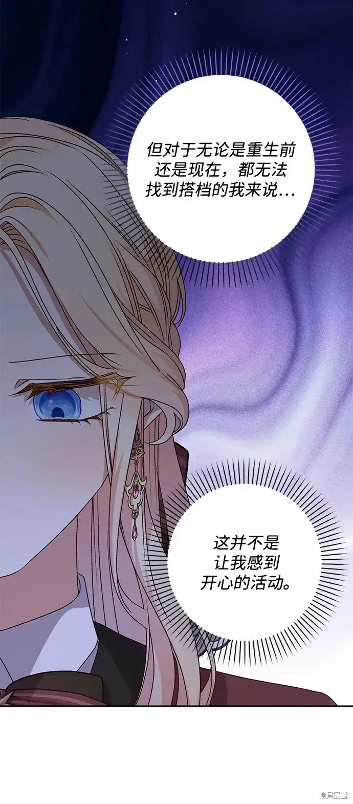 《暴君想要善良地活着》第51话图57