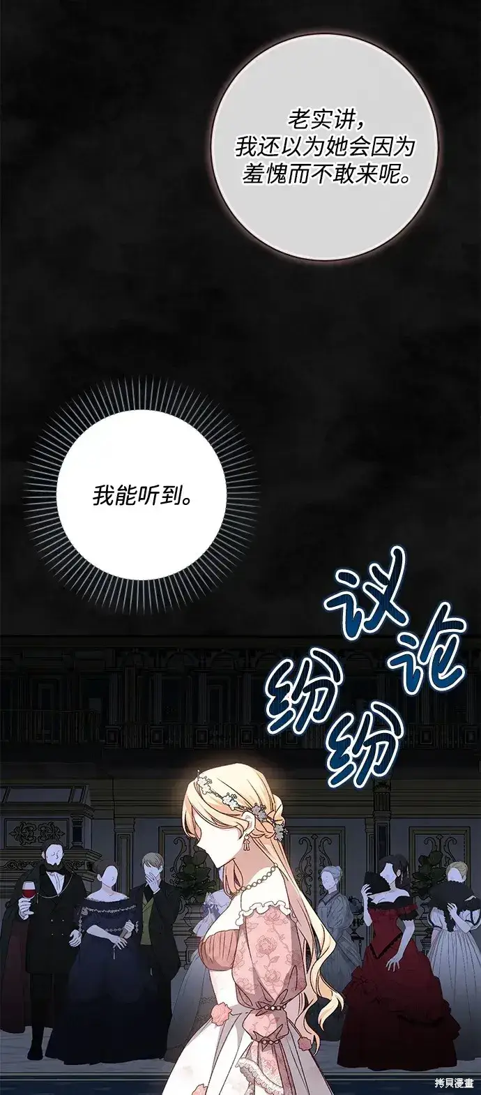 《暴君想要善良地活着》第51话图60