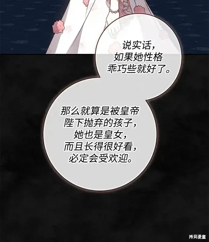 《暴君想要善良地活着》第51话图61