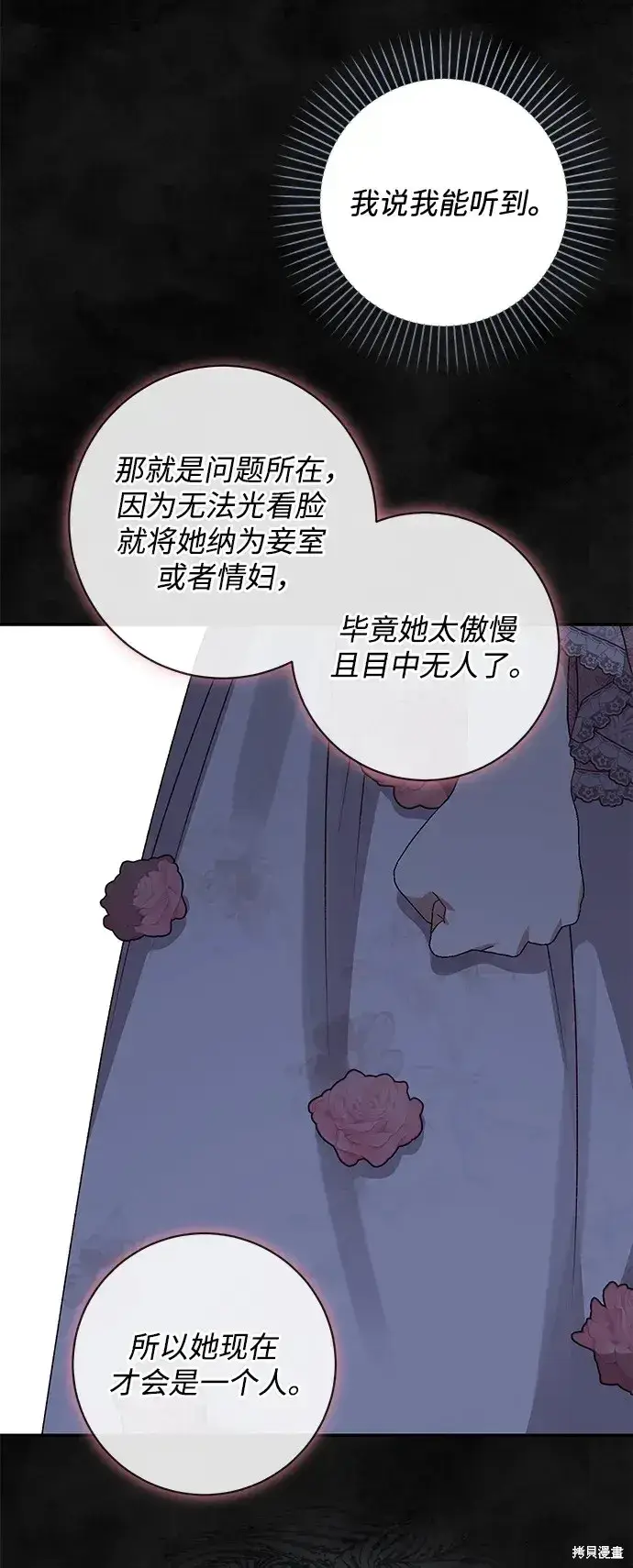 《暴君想要善良地活着》第51话图62