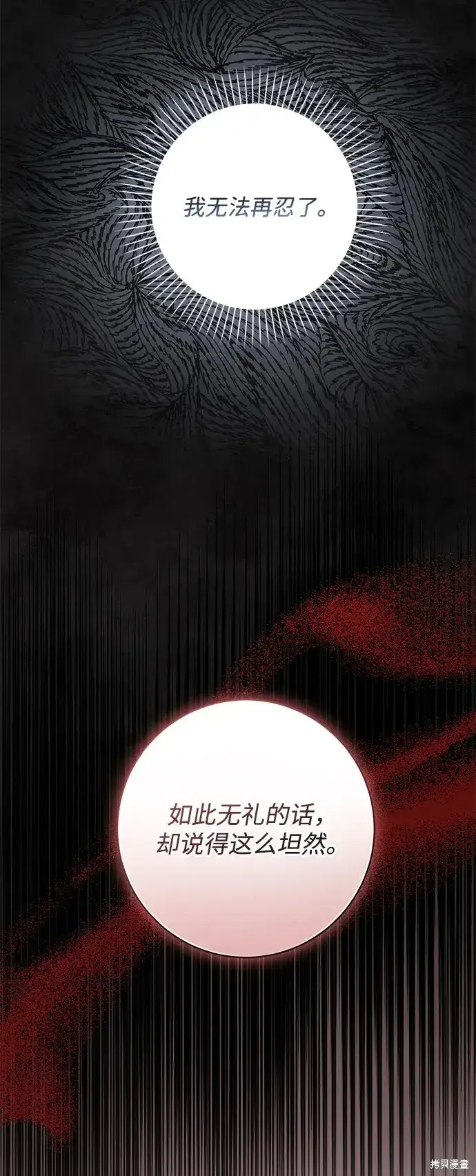《暴君想要善良地活着》第51话图63