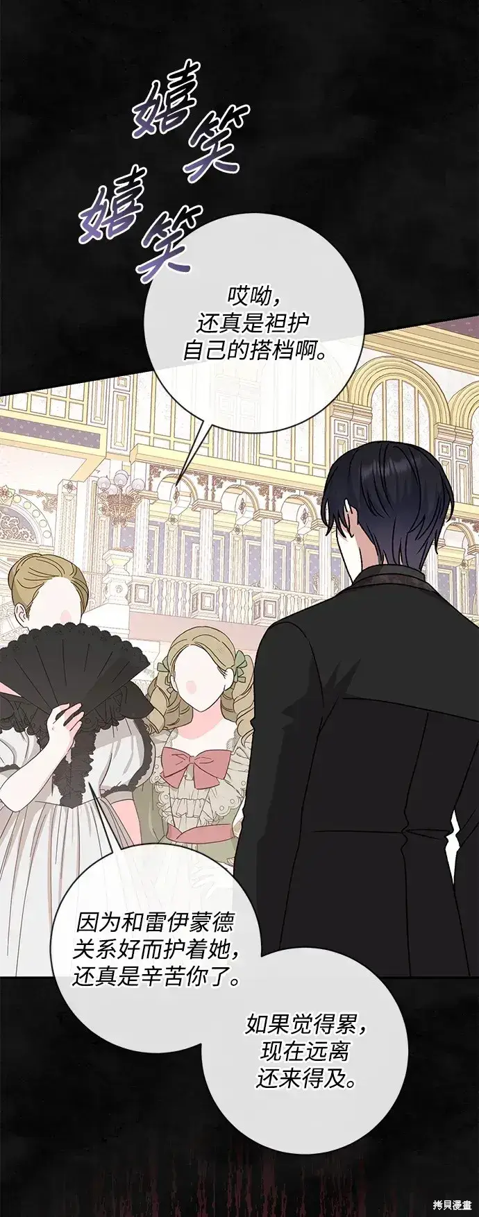 《暴君想要善良地活着》第51话图65